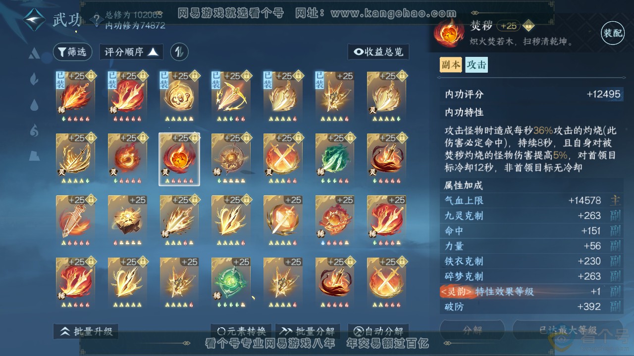 NSH310894逆水寒手游账号详情图27