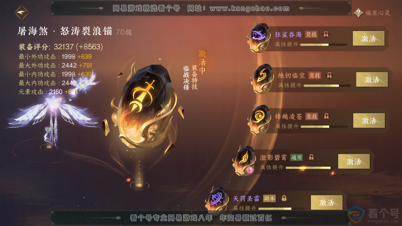 NSH310894逆水寒手游账号详情图32