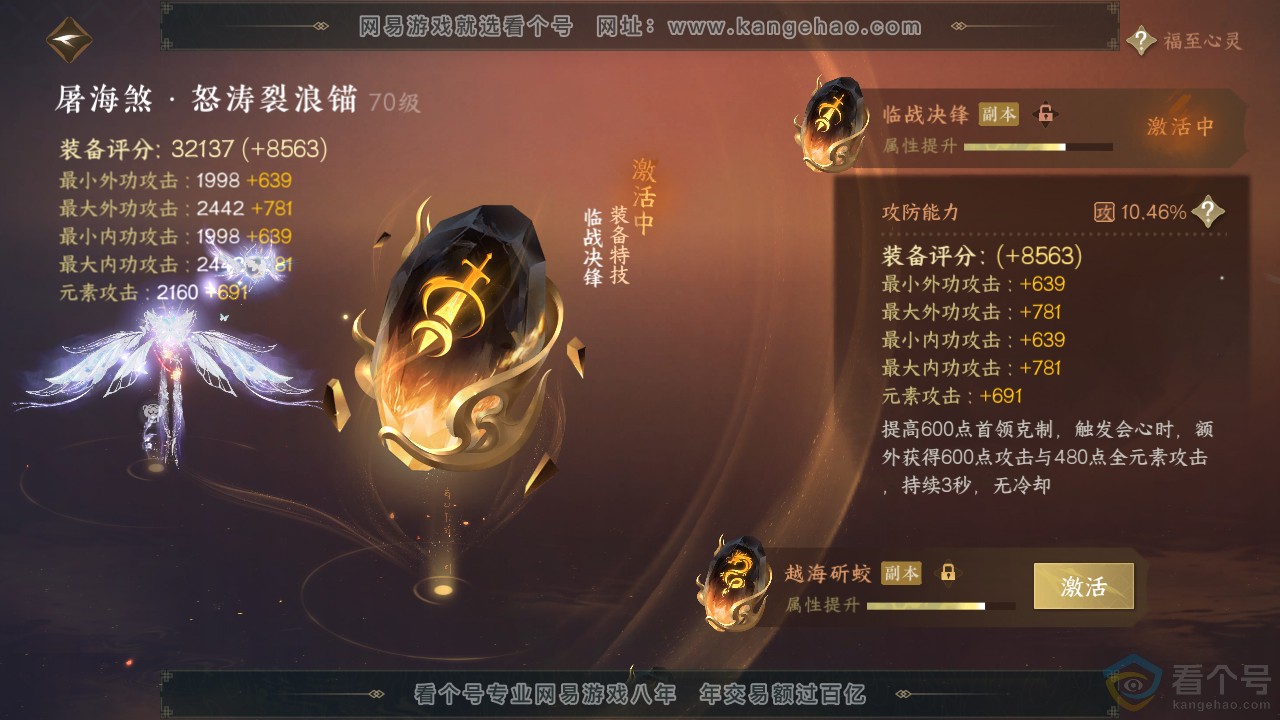 NSH310894逆水寒手游账号详情图30