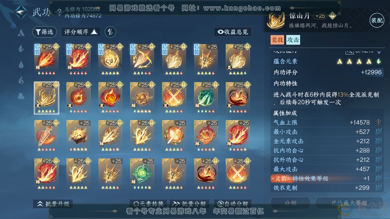 NSH310894逆水寒手游账号详情图29