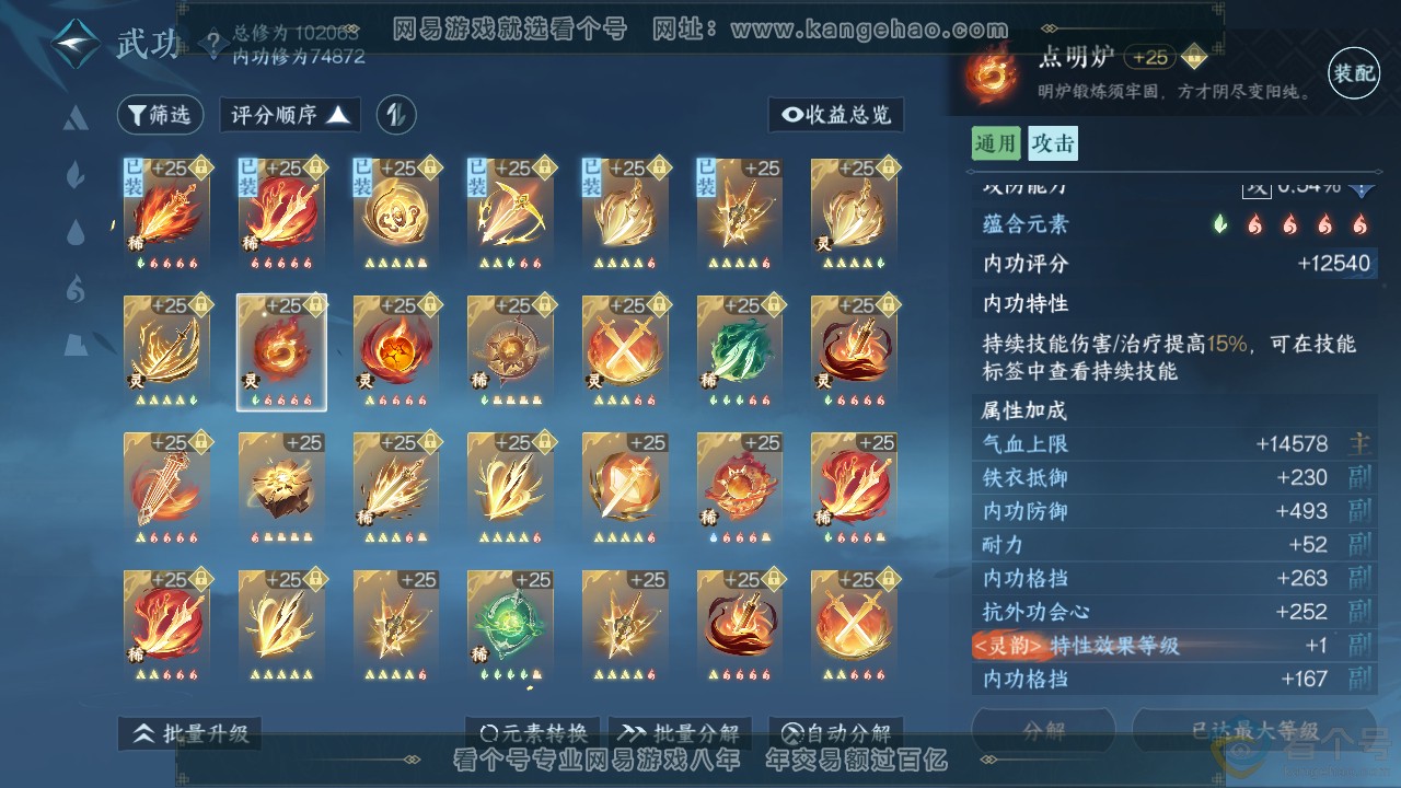 NSH310894逆水寒手游账号详情图28