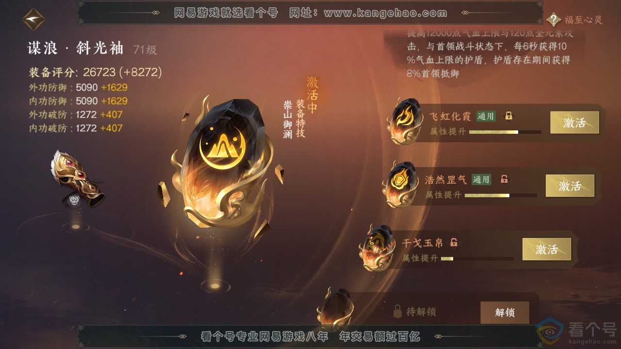 NSH310894逆水寒手游账号详情图34