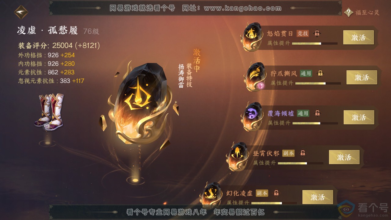 NSH310894逆水寒手游账号详情图40