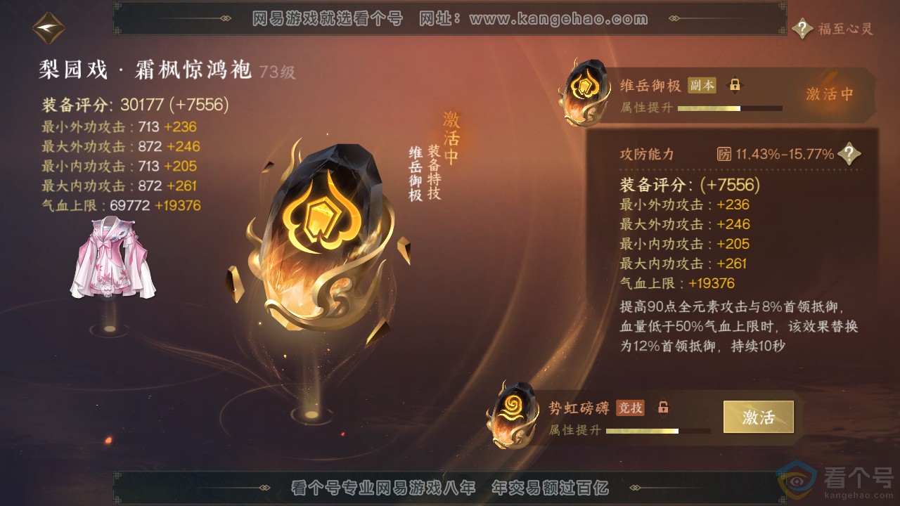 NSH310894逆水寒手游账号详情图36