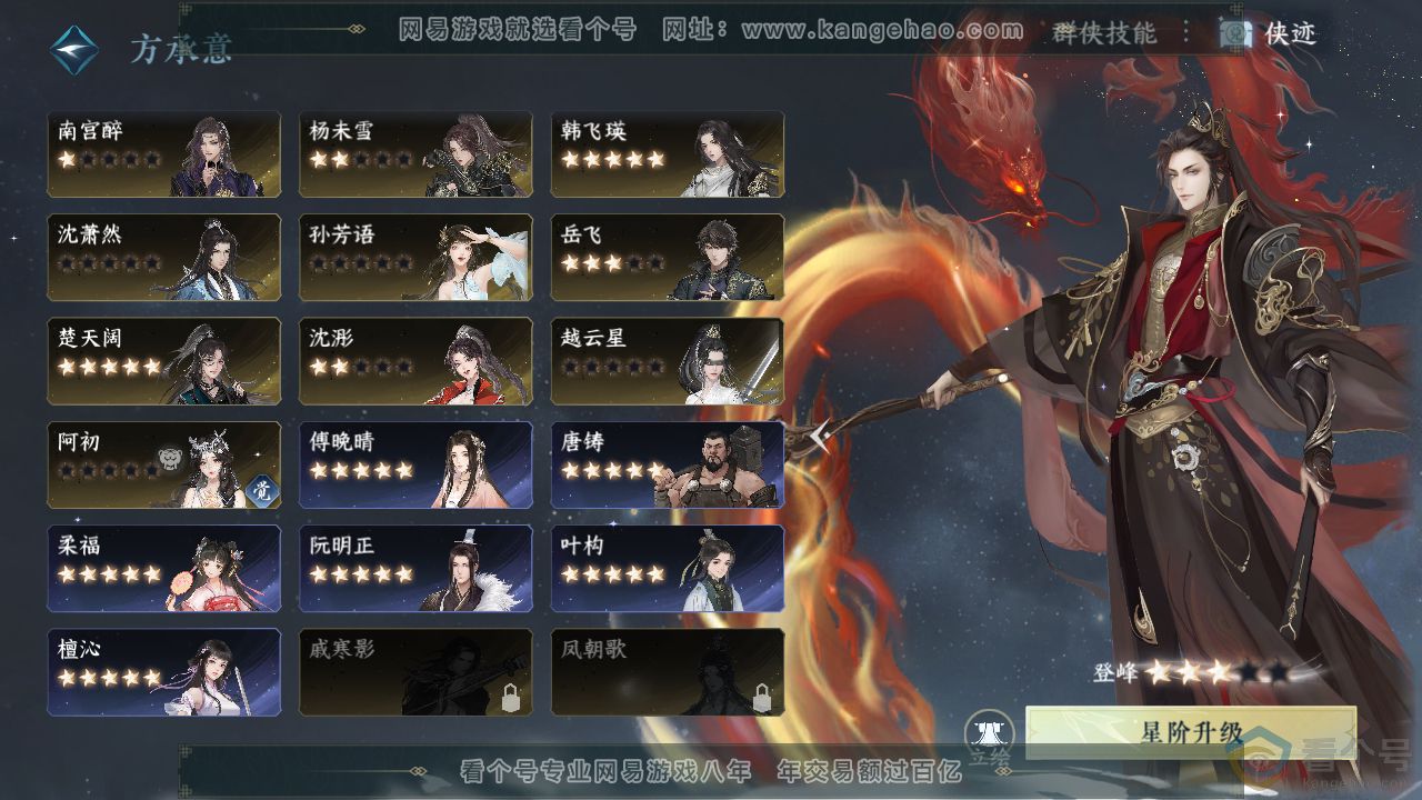 NSH310894逆水寒手游账号详情图45