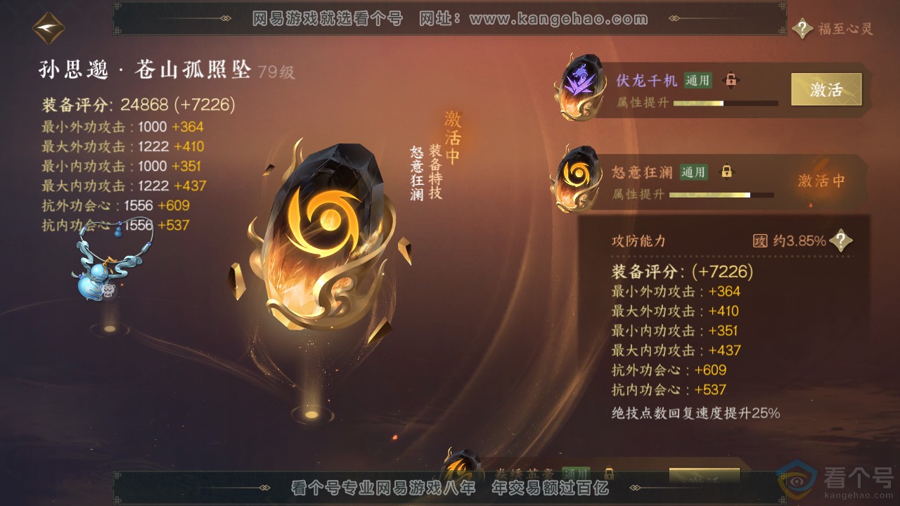 NSH310894逆水寒手游账号详情图41