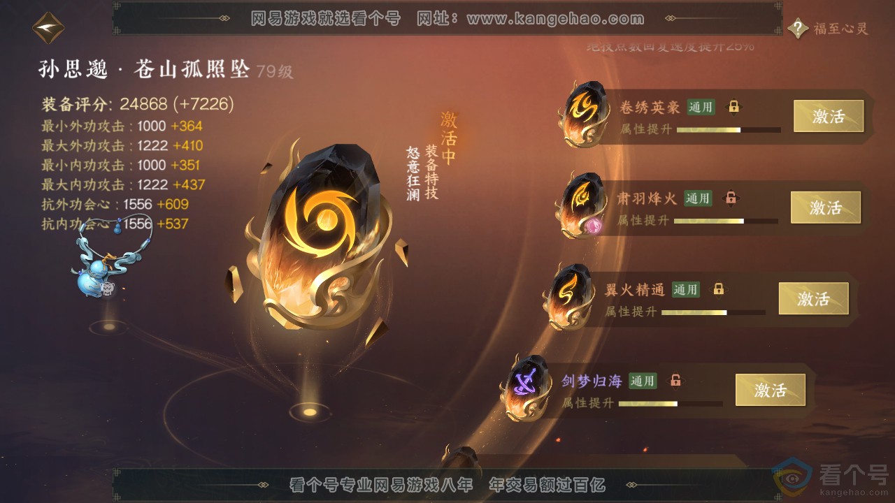 NSH310894逆水寒手游账号详情图42