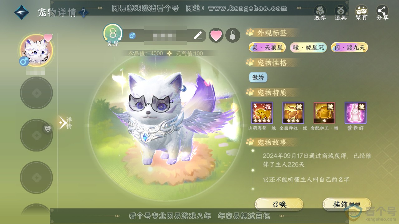 NSH310894逆水寒手游账号详情图43
