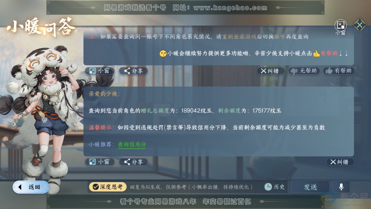 NSH310894逆水寒手游账号详情图48