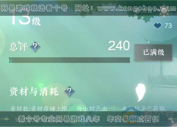 NSH310894逆水寒手游账号详情图46