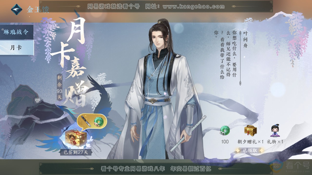 NSH310894逆水寒手游账号详情图47