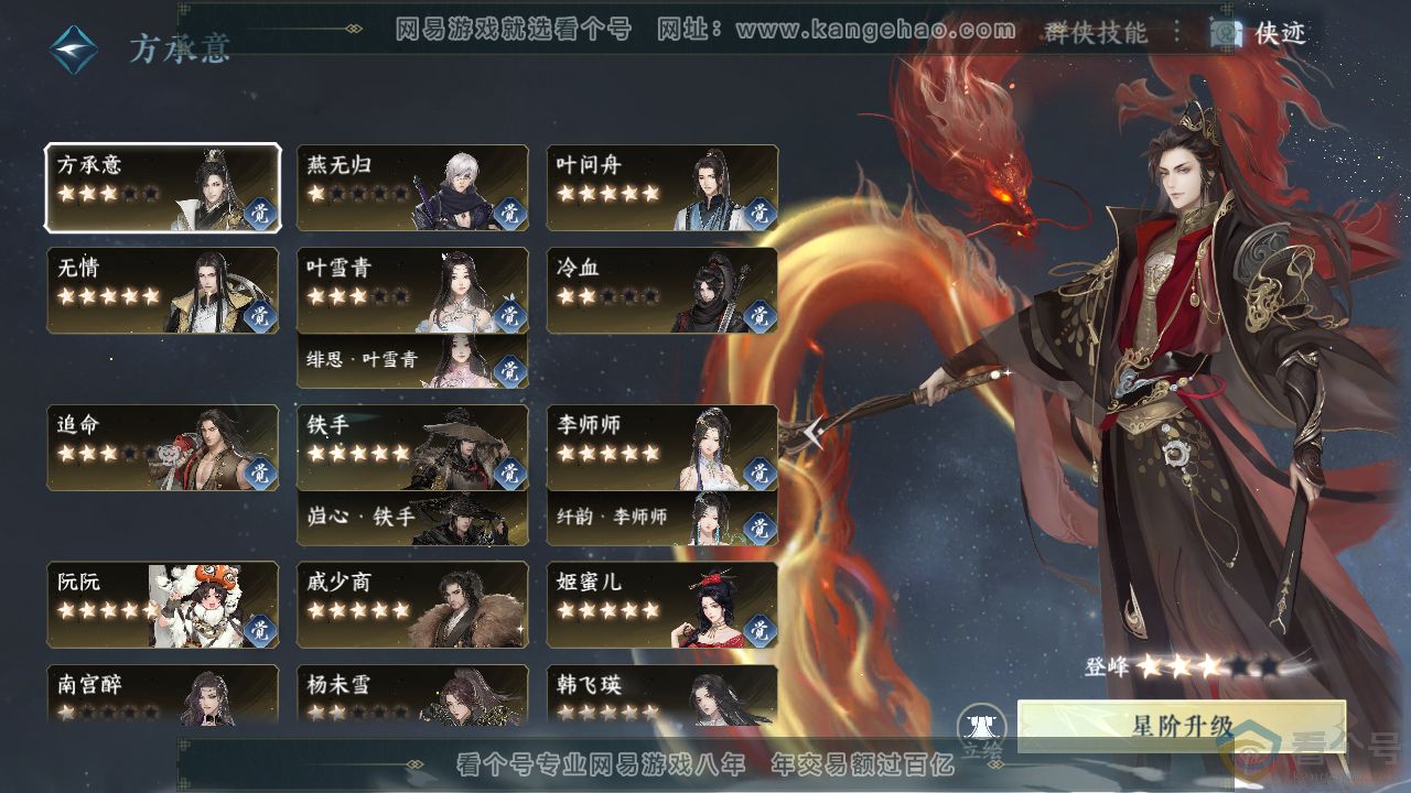 NSH310894逆水寒手游账号详情图44