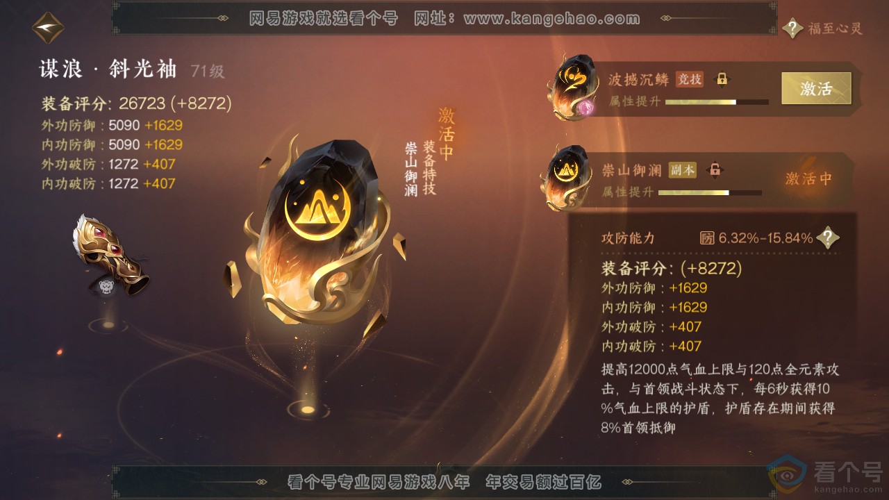 NSH310894逆水寒手游账号详情图33