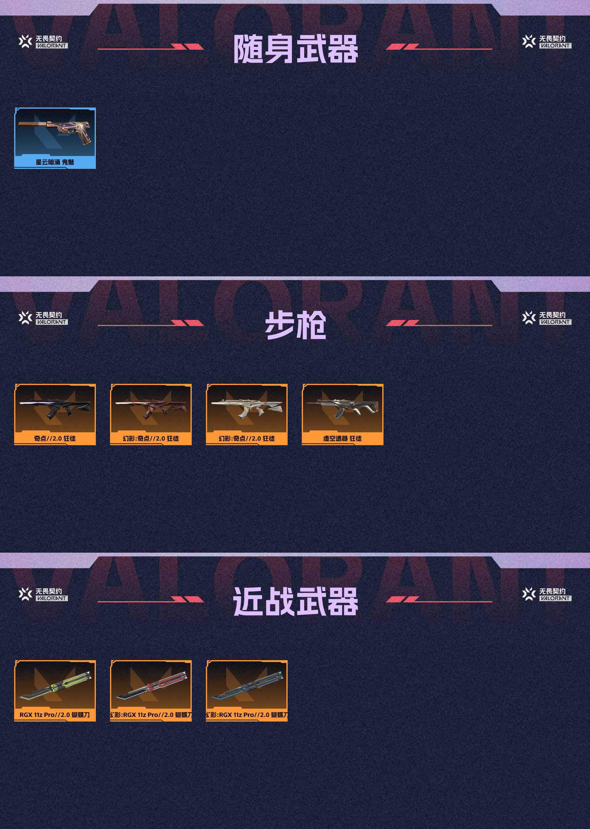 WWQ33509无畏契约账号详情图2