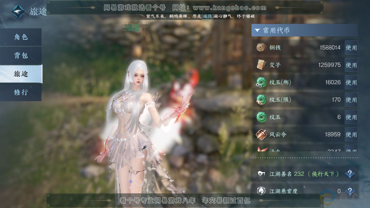 NSH310895逆水寒手游账号详情图5 NSH310895逆水寒手游账号详情图5