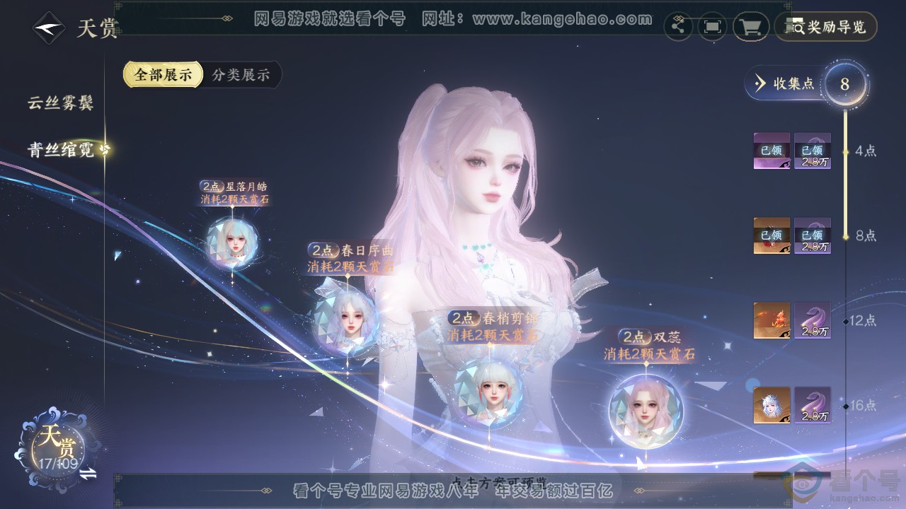 NSH310895逆水寒手游账号详情图11 NSH310895逆水寒手游账号详情图11
