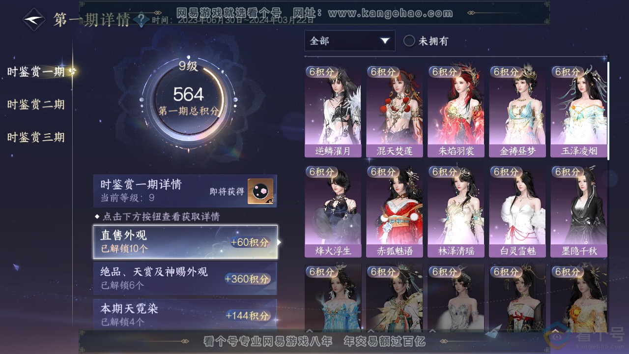 NSH310895逆水寒手游账号详情图17 NSH310895逆水寒手游账号详情图17