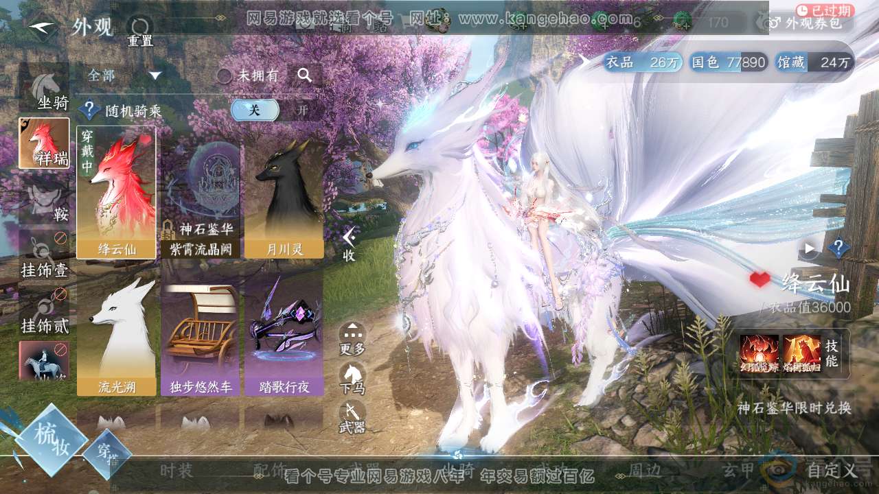 NSH310895逆水寒手游账号详情图14 NSH310895逆水寒手游账号详情图14