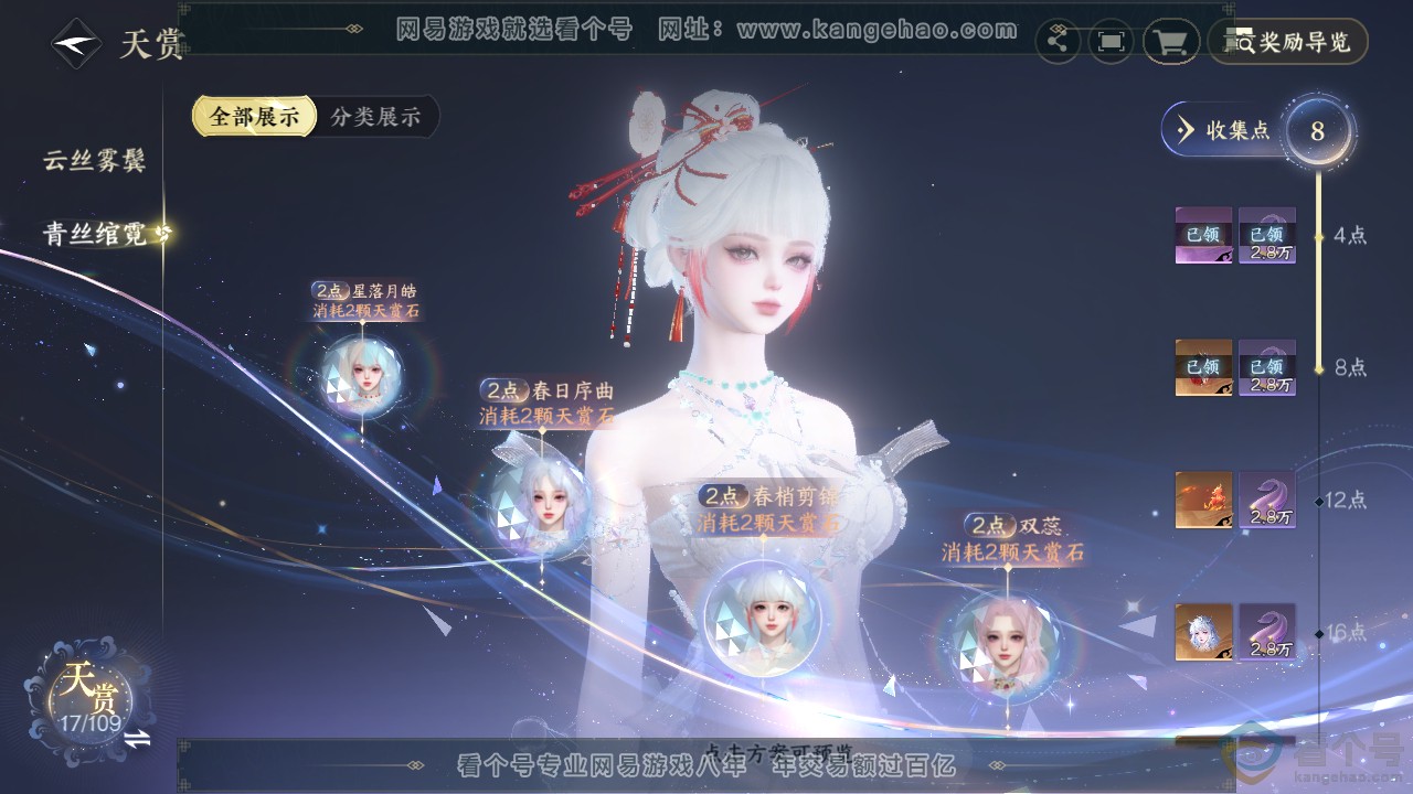 NSH310895逆水寒手游账号详情图10 NSH310895逆水寒手游账号详情图10