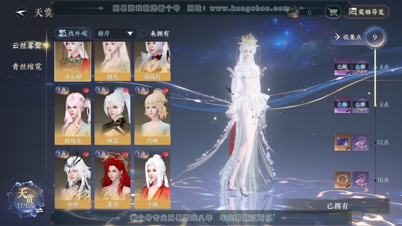 NSH310895逆水寒手游账号详情图7 NSH310895逆水寒手游账号详情图7