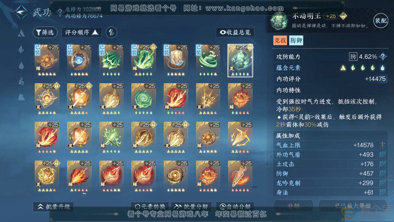 NSH310895逆水寒手游账号详情图22 NSH310895逆水寒手游账号详情图22
