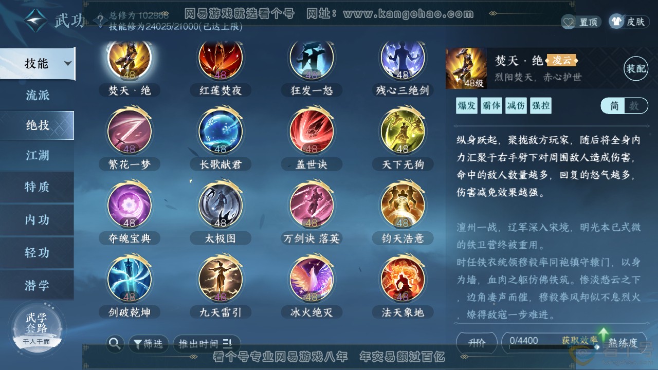 NSH310895逆水寒手游账号详情图20 NSH310895逆水寒手游账号详情图20