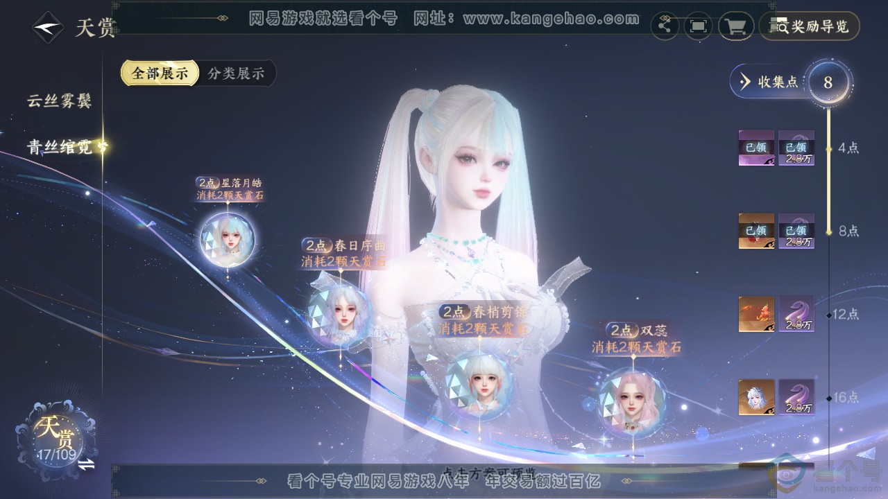 NSH310895逆水寒手游账号详情图8 NSH310895逆水寒手游账号详情图8