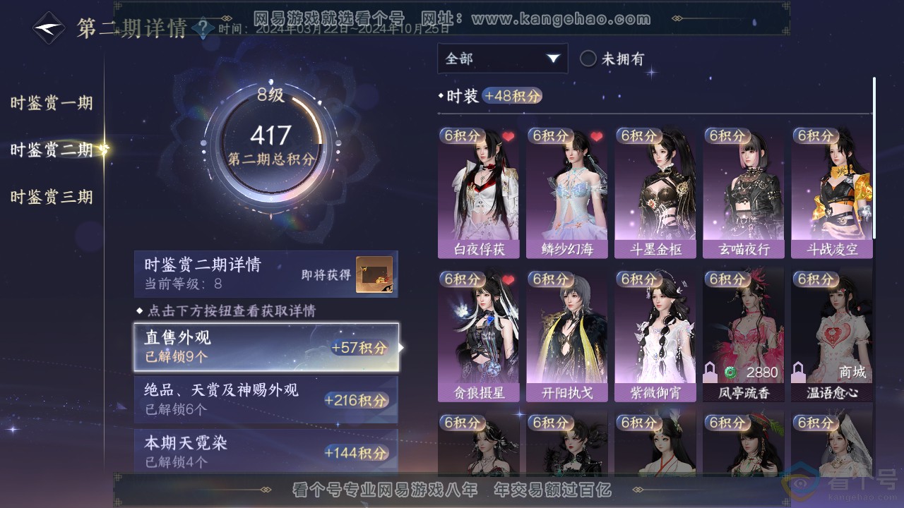 NSH310895逆水寒手游账号详情图18 NSH310895逆水寒手游账号详情图18