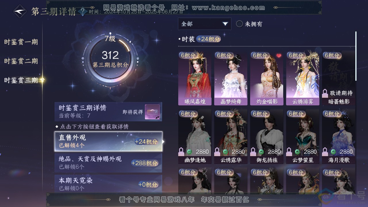 NSH310895逆水寒手游账号详情图19 NSH310895逆水寒手游账号详情图19