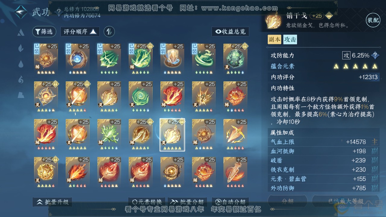 NSH310895逆水寒手游账号详情图29 NSH310895逆水寒手游账号详情图29