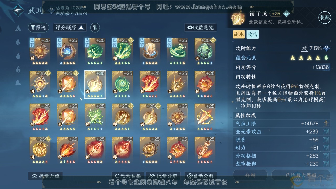 NSH310895逆水寒手游账号详情图25 NSH310895逆水寒手游账号详情图25