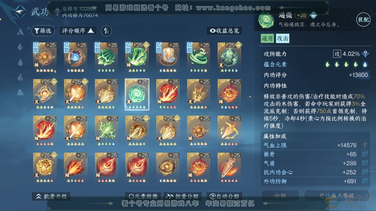 NSH310895逆水寒手游账号详情图24 NSH310895逆水寒手游账号详情图24