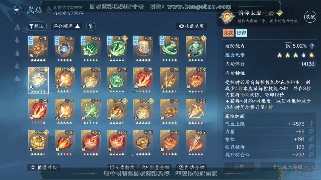 NSH310895逆水寒手游账号详情图27 NSH310895逆水寒手游账号详情图27