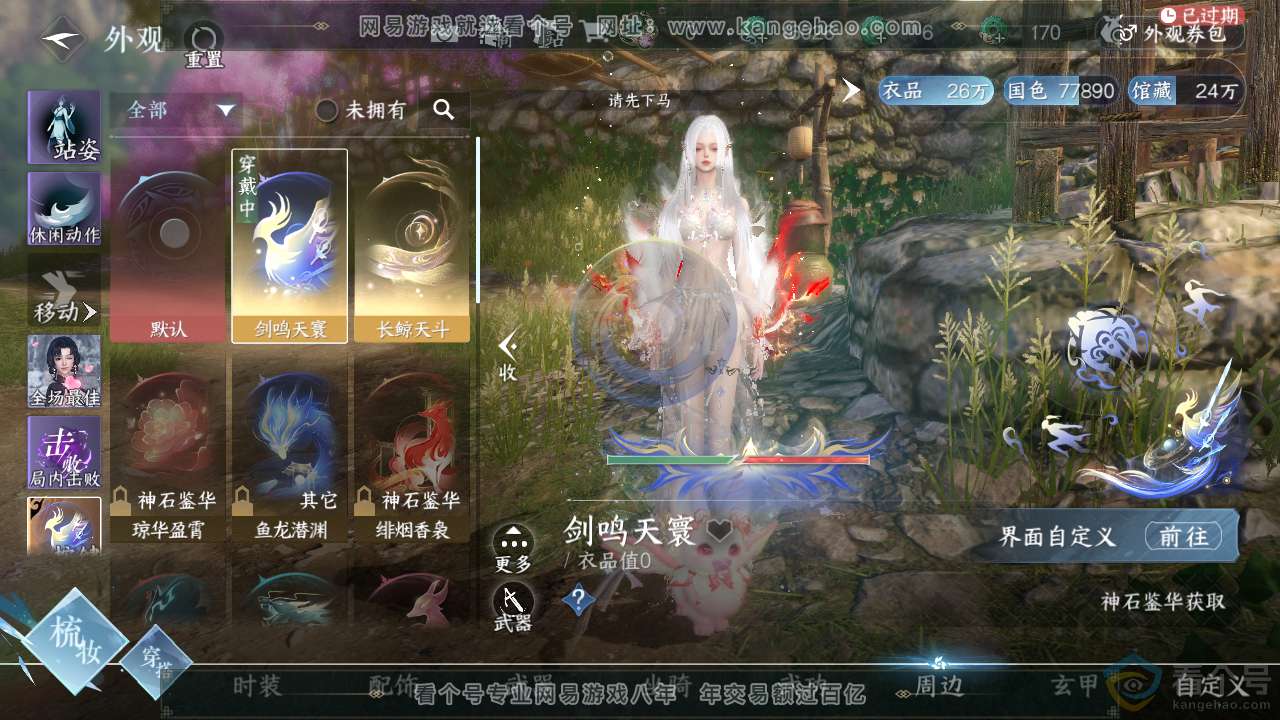 NSH310895逆水寒手游账号详情图15 NSH310895逆水寒手游账号详情图15