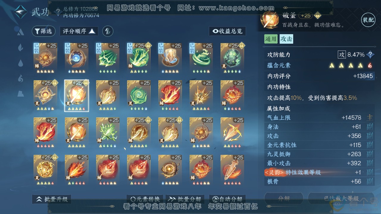 NSH310895逆水寒手游账号详情图26 NSH310895逆水寒手游账号详情图26