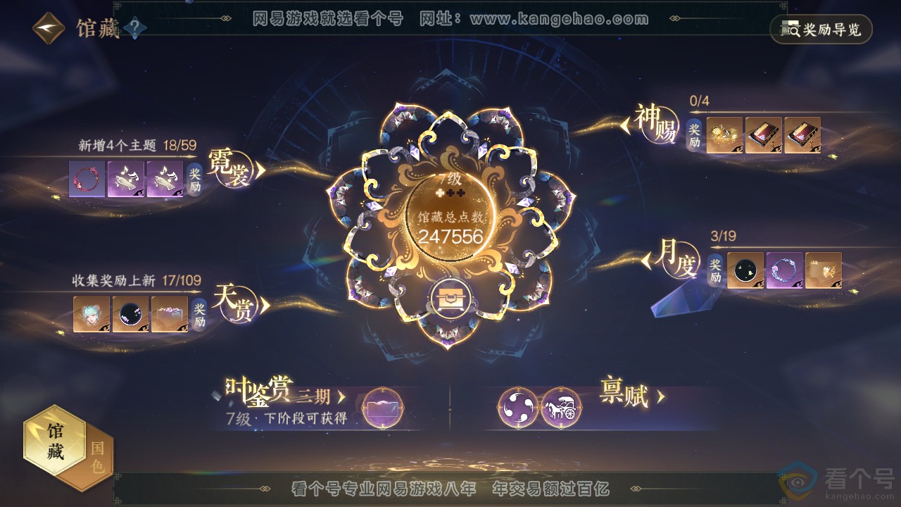 NSH310895逆水寒手游账号详情图16 NSH310895逆水寒手游账号详情图16