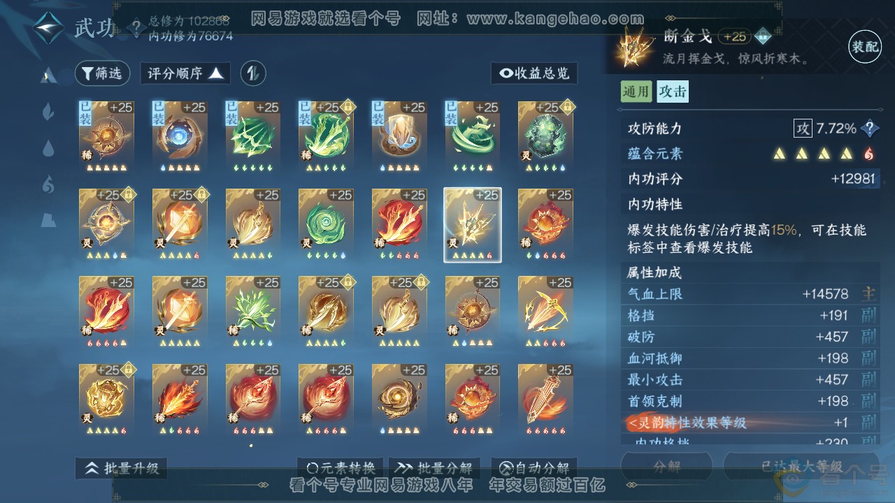 NSH310895逆水寒手游账号详情图23 NSH310895逆水寒手游账号详情图23