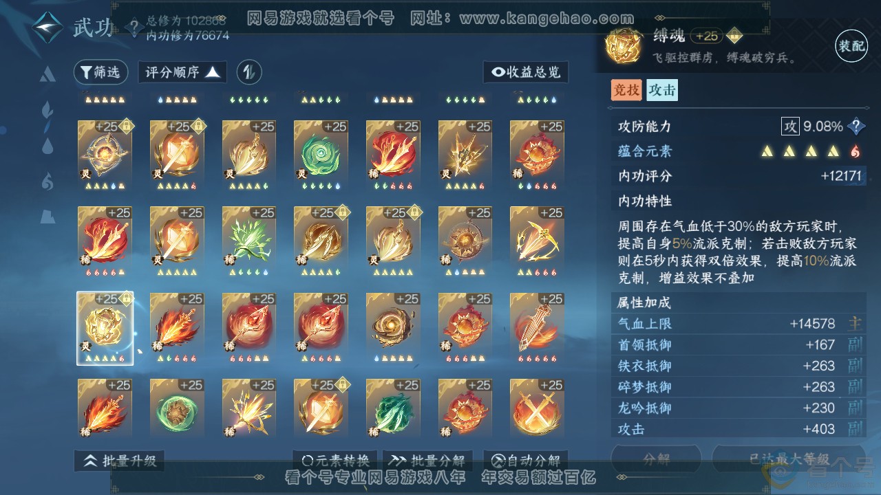 NSH310895逆水寒手游账号详情图30 NSH310895逆水寒手游账号详情图30