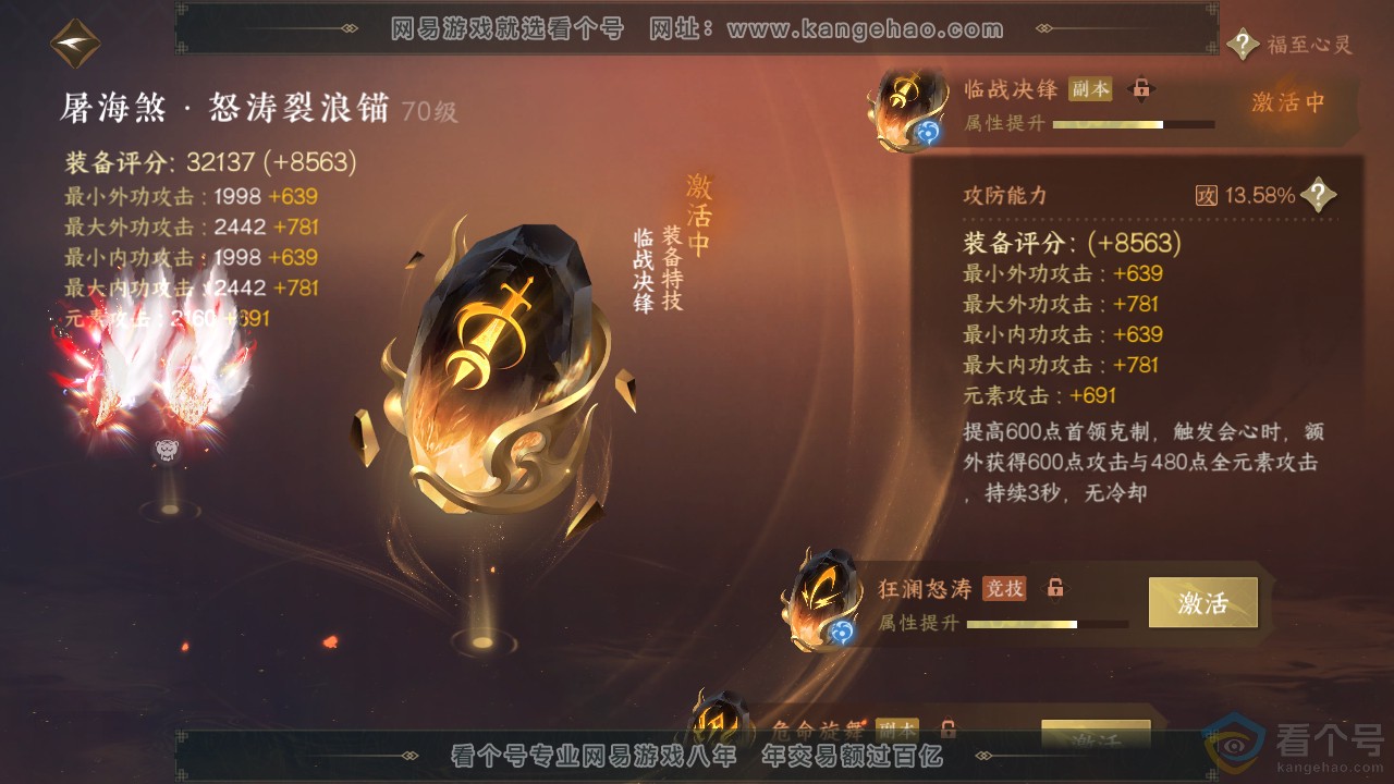 NSH310895逆水寒手游账号详情图33 NSH310895逆水寒手游账号详情图33