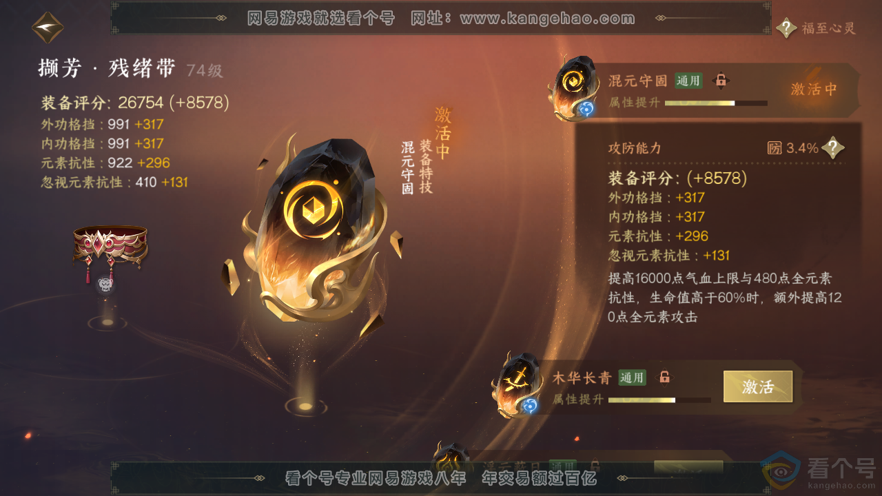 NSH310895逆水寒手游账号详情图39 NSH310895逆水寒手游账号详情图39