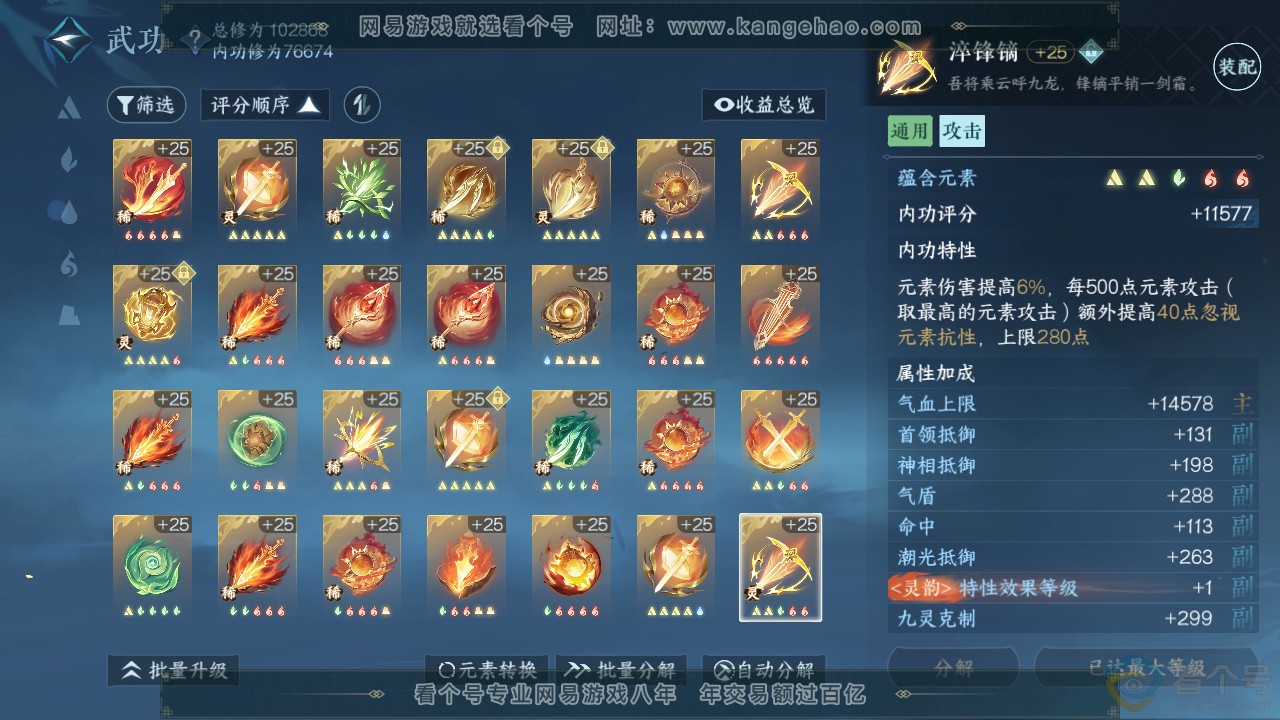 NSH310895逆水寒手游账号详情图31 NSH310895逆水寒手游账号详情图31