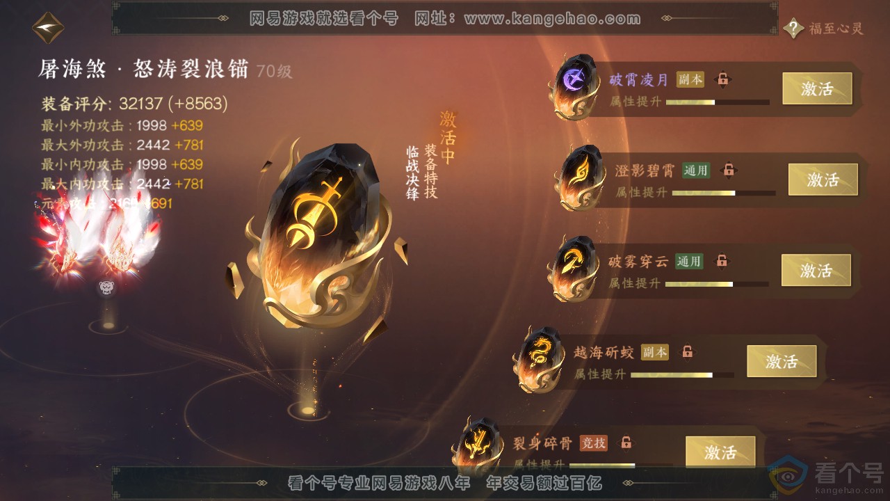 NSH310895逆水寒手游账号详情图32 NSH310895逆水寒手游账号详情图32