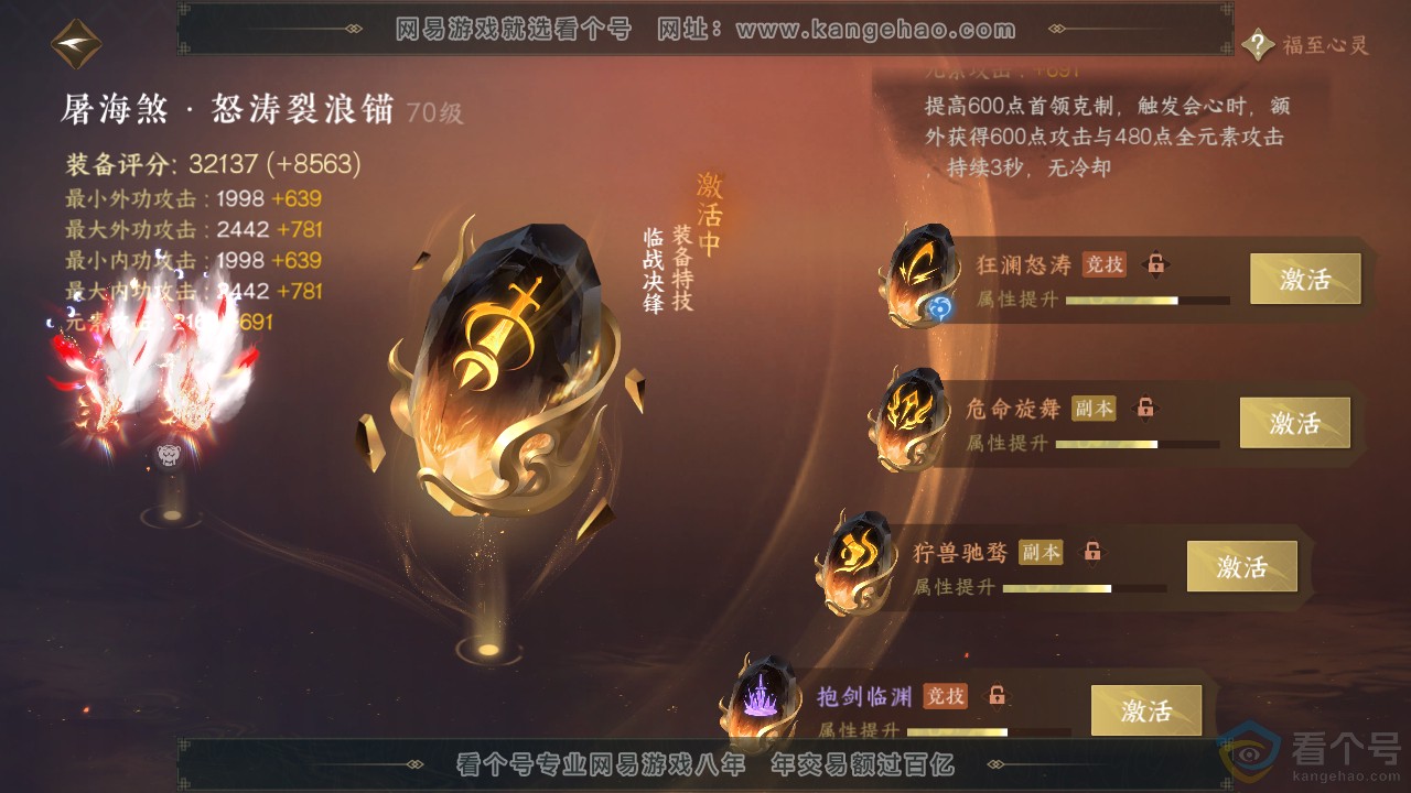 NSH310895逆水寒手游账号详情图34 NSH310895逆水寒手游账号详情图34