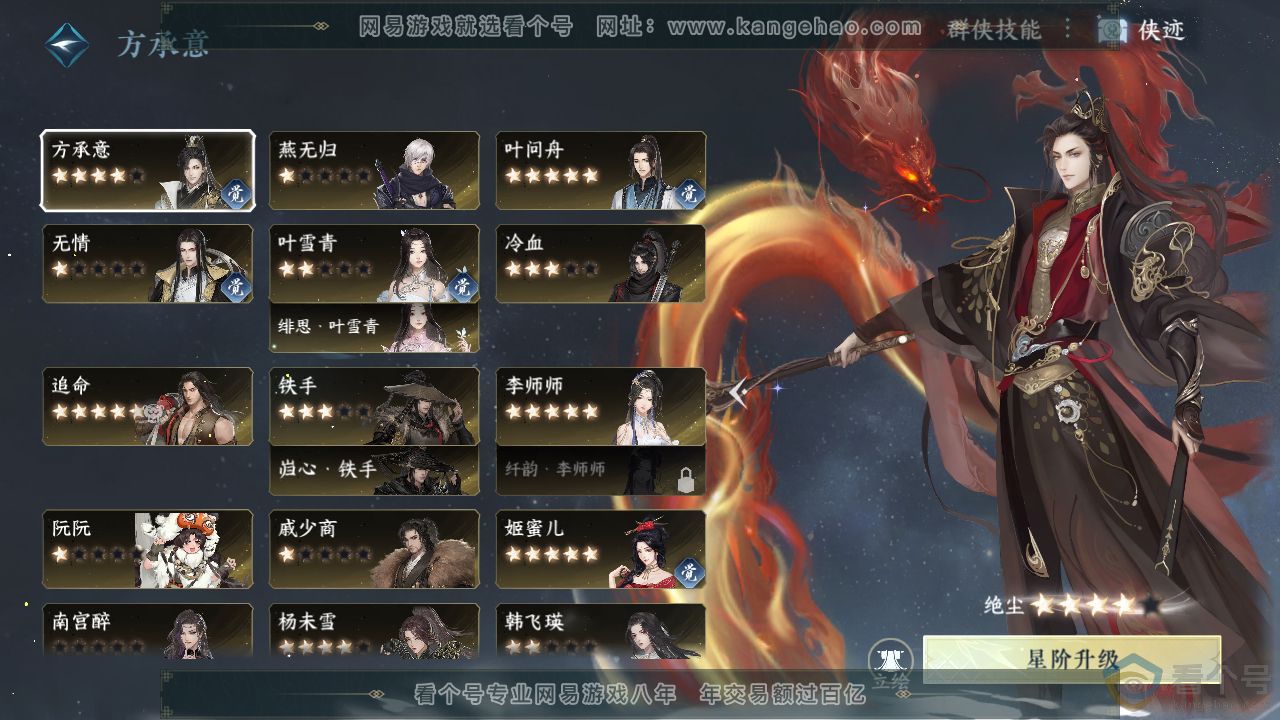 NSH310895逆水寒手游账号详情图46 NSH310895逆水寒手游账号详情图46