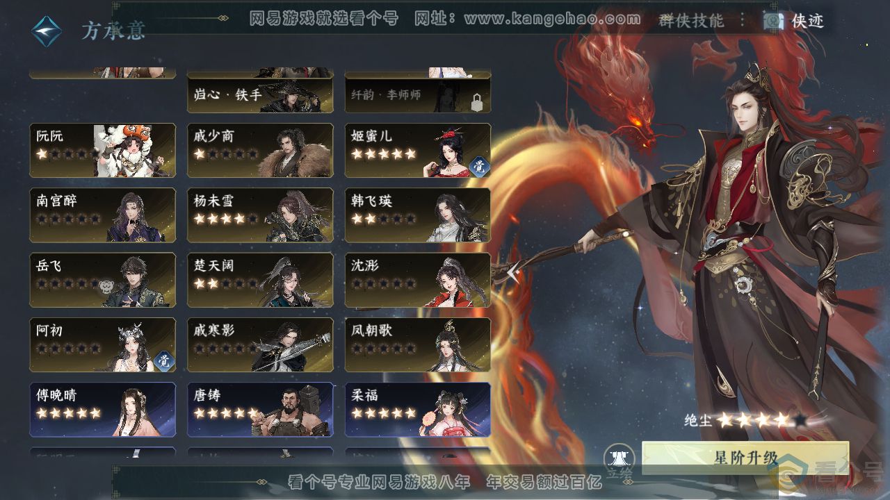 NSH310895逆水寒手游账号详情图47 NSH310895逆水寒手游账号详情图47