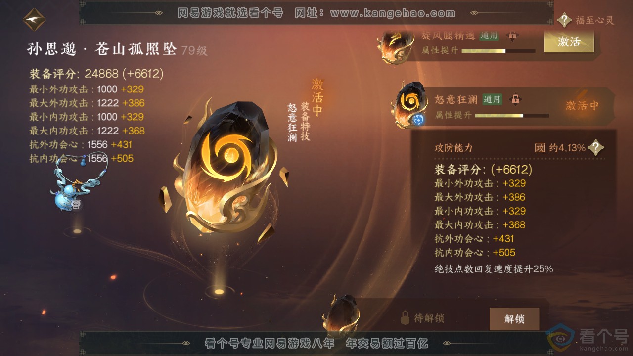 NSH310895逆水寒手游账号详情图44 NSH310895逆水寒手游账号详情图44