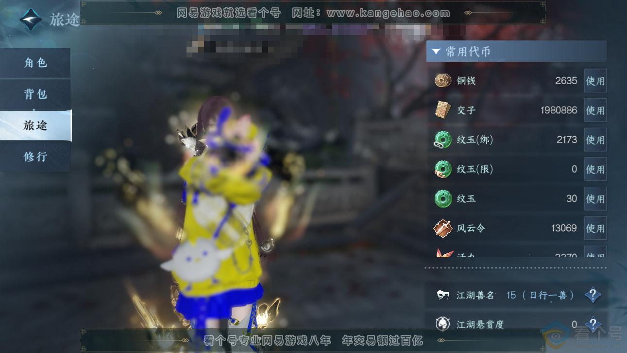 NSH310897逆水寒手游账号详情图4