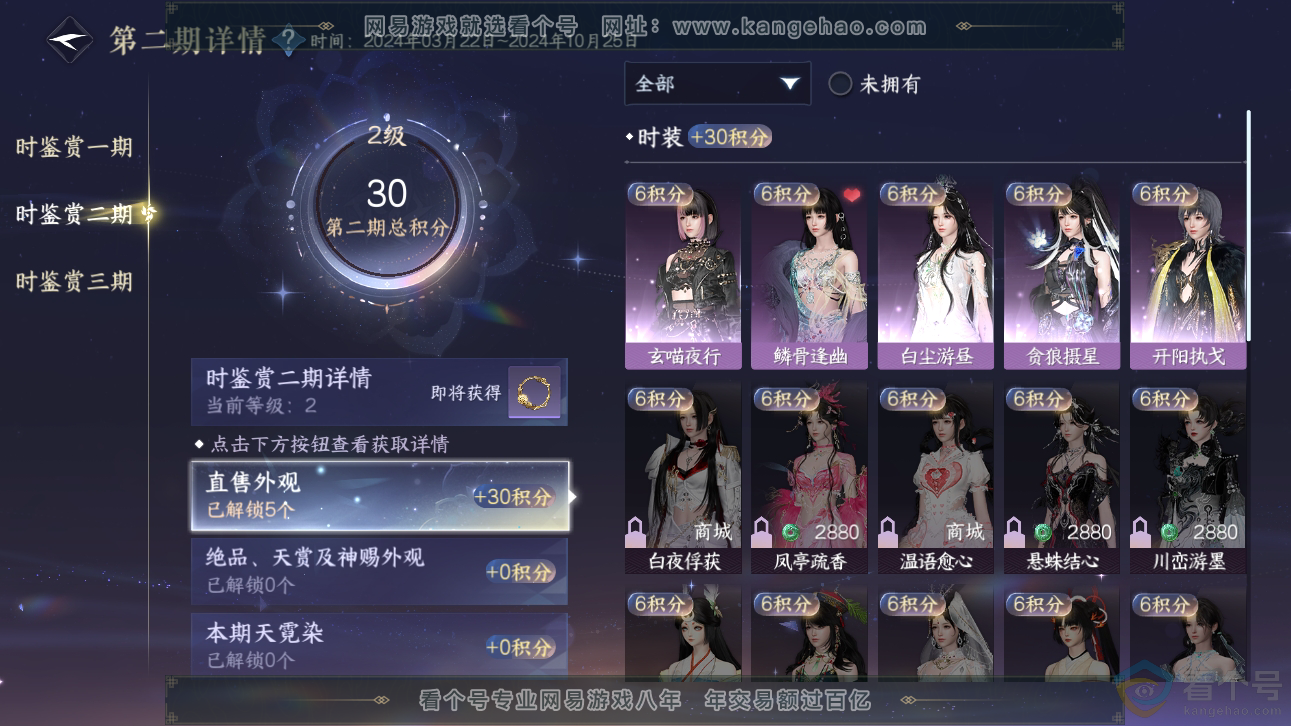 NSH310897逆水寒手游账号详情图9