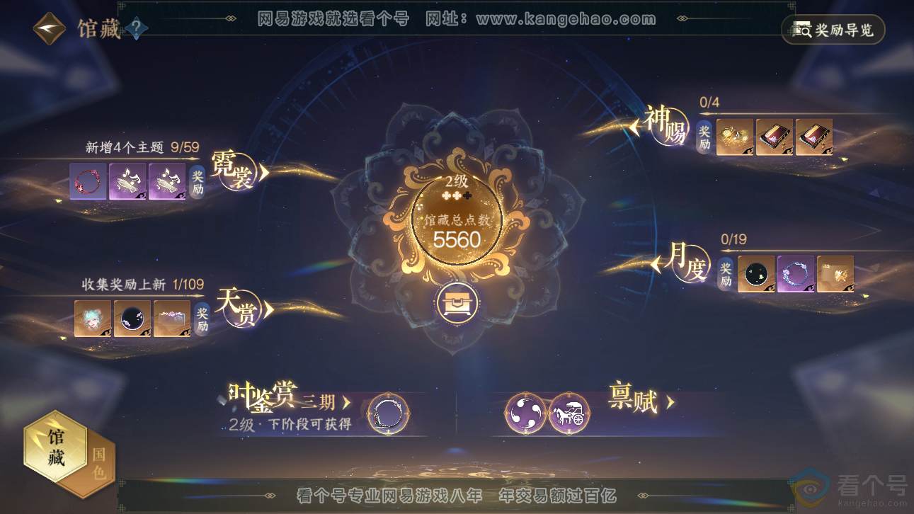 NSH310897逆水寒手游账号详情图6