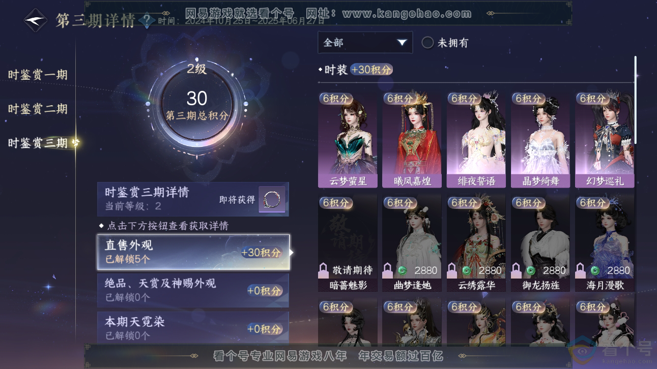 NSH310897逆水寒手游账号详情图10
